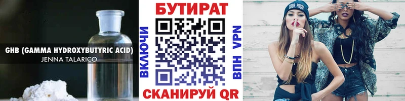 Бутират бутик  Купить  Жуковка 